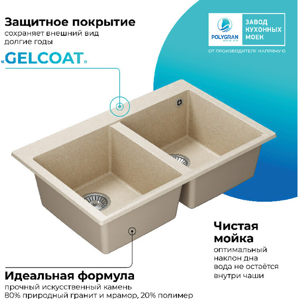 Кухонная мойка Polygran Brig 790 (кремовый)
