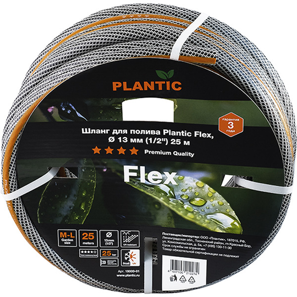Шланг Plantic Flex d13 мм 19000-01 (1/2", 25 м)