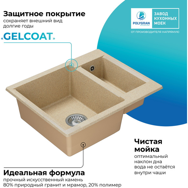 Мойка кухонная Polygran Brig 620 (опал)
