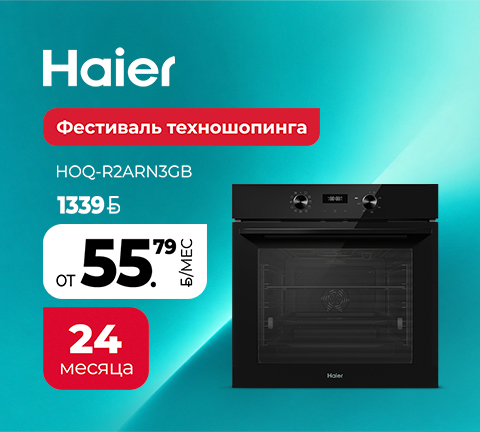 Фестиваль техношопинга! Суперцены на встраиваемую технику Haier!