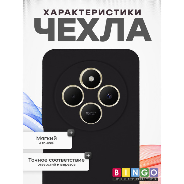 Бампер Bingo Silicone Case XIAOMI Redmi 14C/POCO C75 (черный)