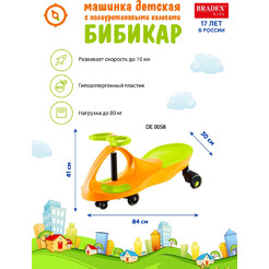 Машинка детская Бибикар Bradex DE 0058 (салатово-оранжевый)