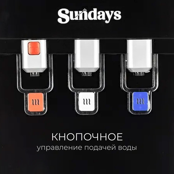 Кулер для воды Sundays SL-8800L