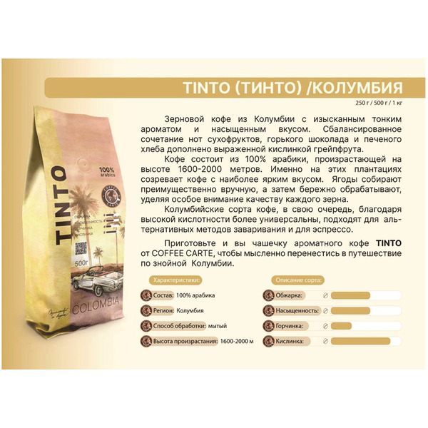 Кофе в зернах COFFEE CARTE Tinto Колумбия, 1000 г