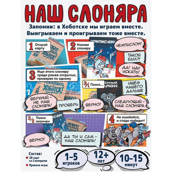 Настольная игра Magellan Наш Слоняра MAG119965