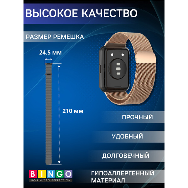 Ремешок BINGO Magnetic для HUAWEI Watch FIT 2 Classic/Active/Elegant (розовое золото)
