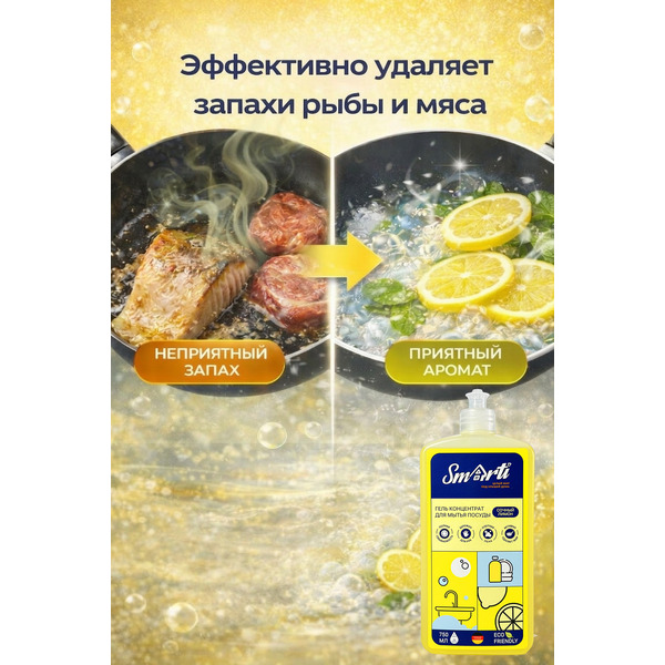 Средство для мытья посуды Smarti Сочный лимон 750 мл
