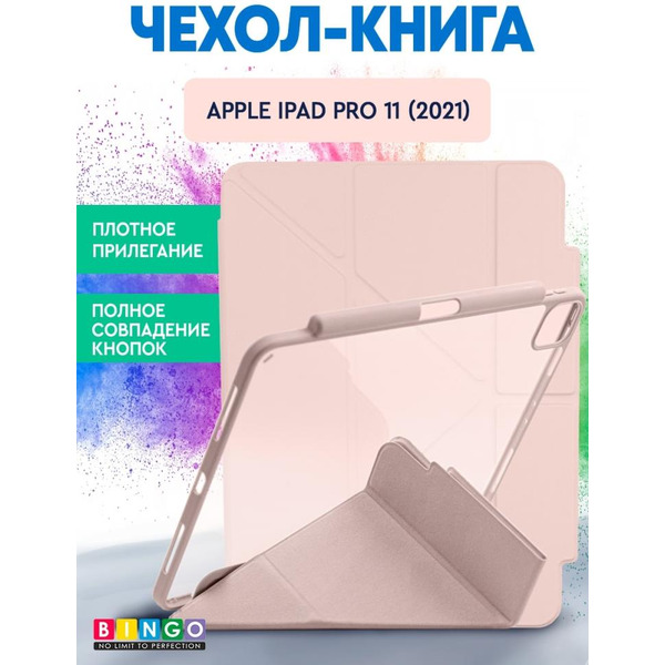 Чехол-книга Bingo Tablet Fold для Apple iPad Pro 11 (2021) Розовый
