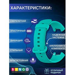 Ремешок Bingo Silicone для XIAOMI Mi Watch Lite/Redmi Watch (мята)
