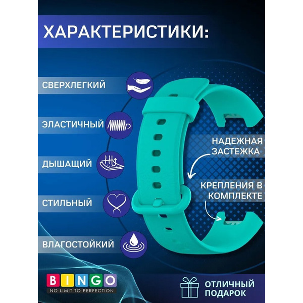 Ремешок Bingo Silicone для XIAOMI Mi Watch Lite/Redmi Watch (мята)