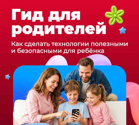 Родительский гид