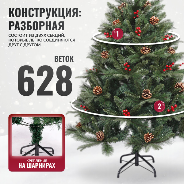 Ель искусственная Winter Fun Drop 150 / 2005
