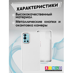 Бампер BINGO Metal для ONEPLUS 9R/8T белый