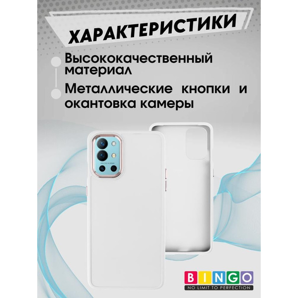 Бампер BINGO Metal для ONEPLUS 9R/8T белый