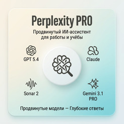 Подписка Perplexity PRO 1 месяц