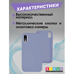 Бампер Bingo Metal для APPLE iPhone XR Фиолетовый