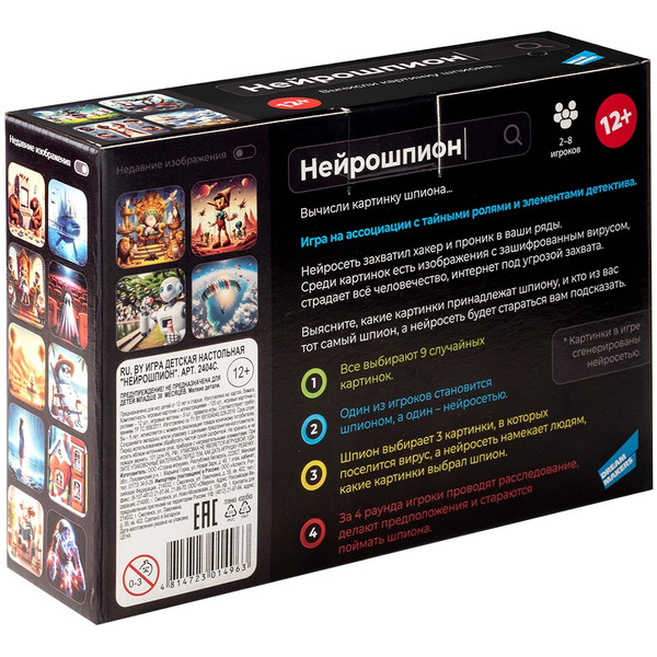Настольная игра Dream Makers Нейрошпион 2404C