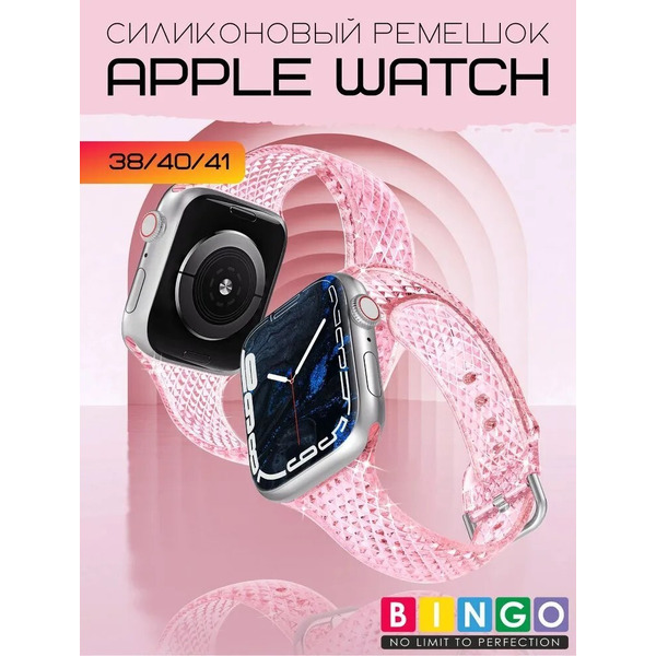 Ремешок Bingo Shine для APPLE Watch 38/40/41mm (розовый)