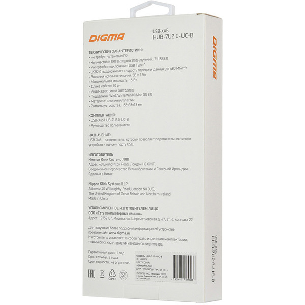 Разветвитель Digma HUB-7U2.0-UC-B