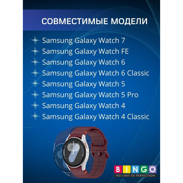 Ремешок Bingo Wave Stitching для SAMSUNG Galaxy Watch 4/5/6/7/FE (бордовый)