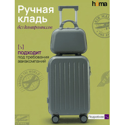 Чемодан на колесах Homa с бьютикейсом 2CHMD-S-GR (серый, S)