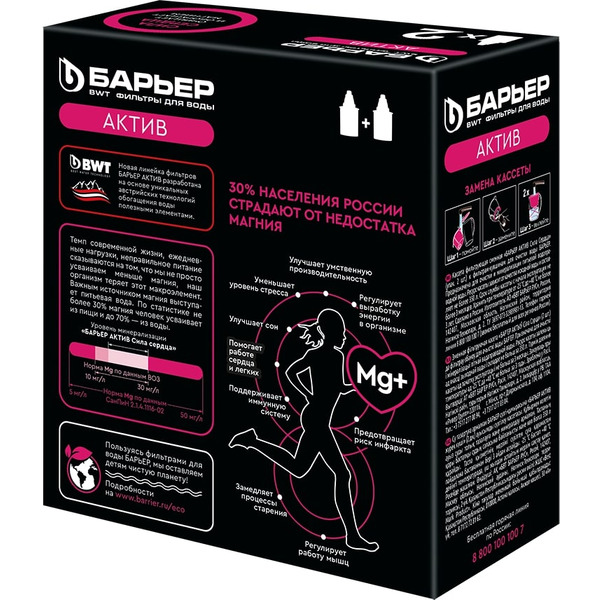 Комплект кассет фильтрующих сменных БАРЬЕР Актив Сила Сердца К472P00 (упак. 2 шт.)