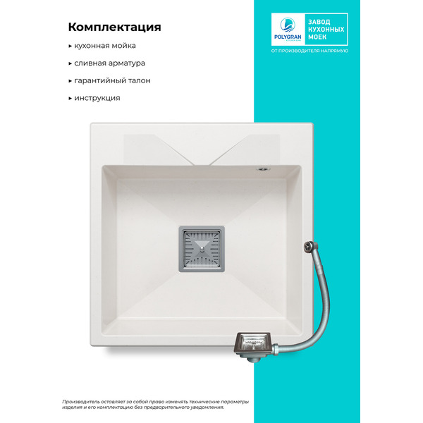 Кухонная мойка Polygran Blade 500 (белый хлопок)