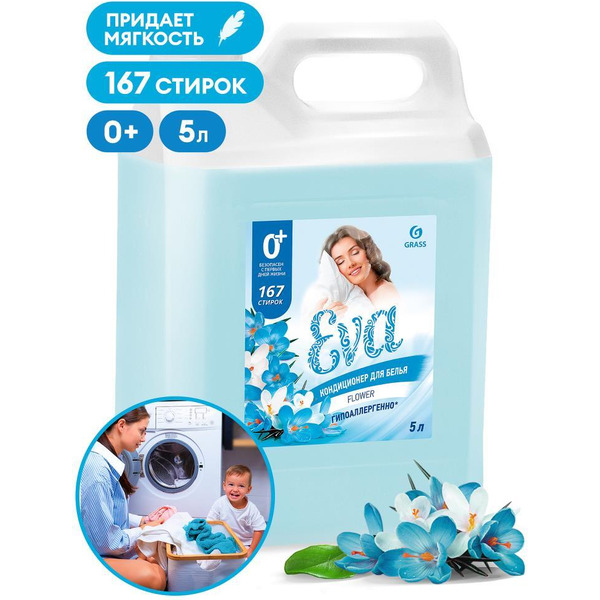 Кондиционер для белья Grass EVA flower 5 л 125377