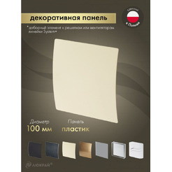 Сменная декоративная панель Awenta PEE100