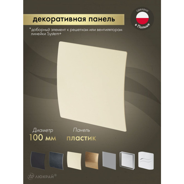 Сменная декоративная панель Awenta PEE100