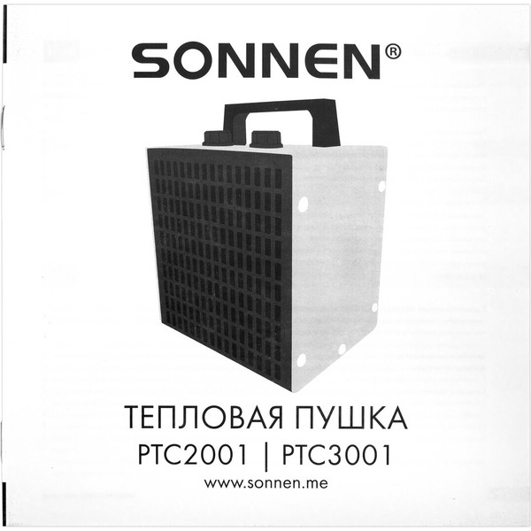 Тепловая пушка электрическая Sonnen PTC3001