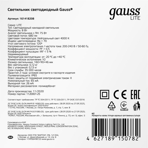 Светильник Gauss 161418208