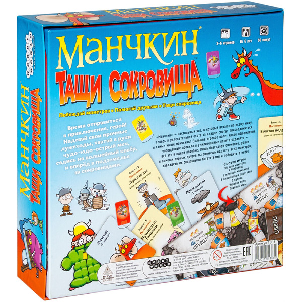 1385 Настольная игра: Манчкин. Тащи Сокровища Hobby World