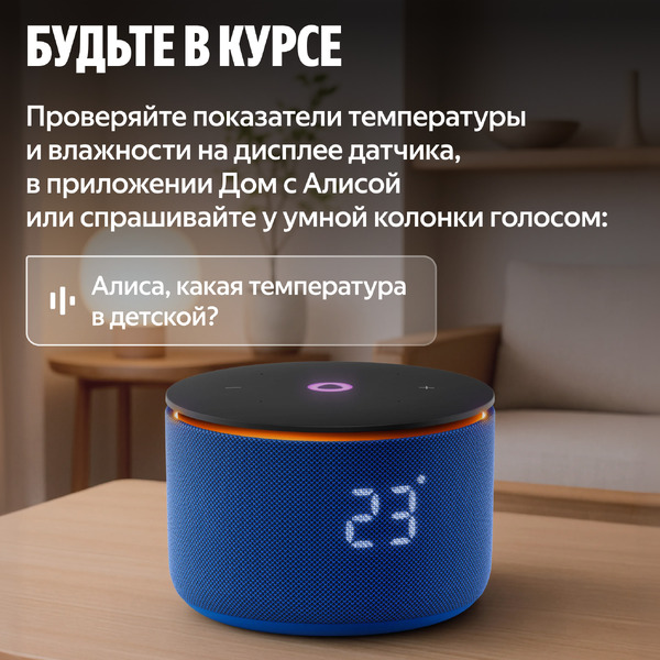 Датчик температуры и влажности Яндекс YNDX-00529