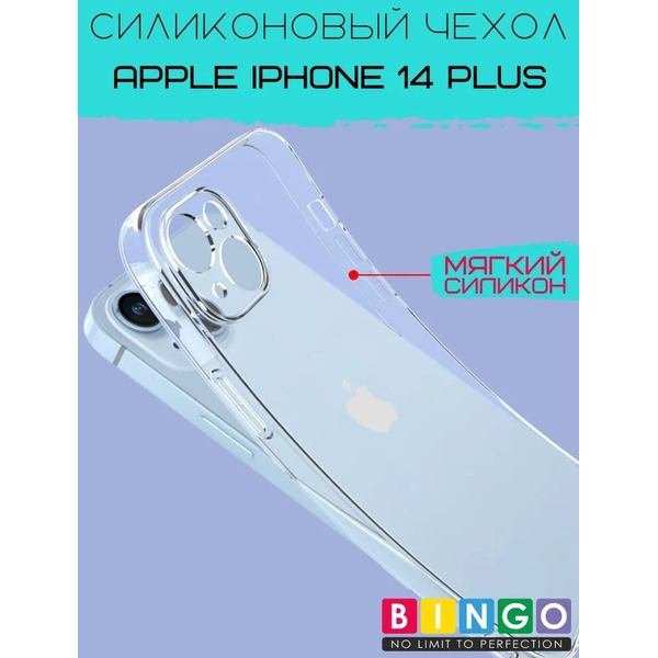 Бампер Bingo TPU 2.0mm для APPLE iPhone 14 Plus Белый