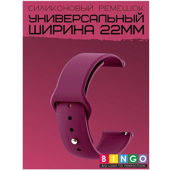 Ремешок Bingo для Amazfit GTR 47mm/Ширина 22мм Фиолетовый