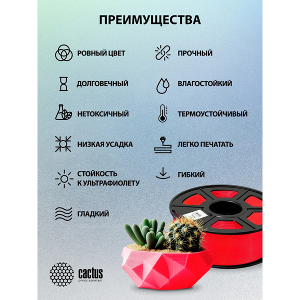 Пластик для 3D-печати Cactus CS-3D-PETG-1KG-T-RED