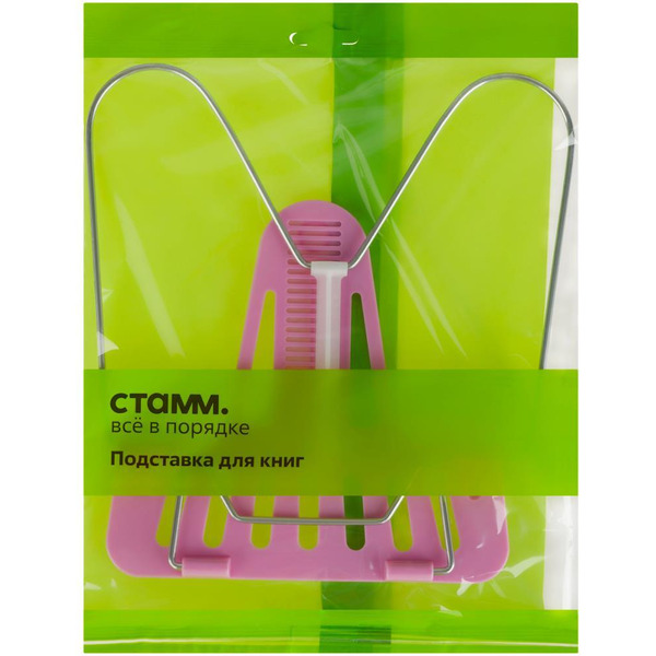 Подставка для книг СТАММ Премиум ПК-31457