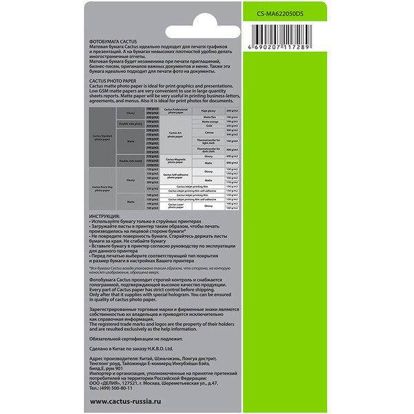 Фотобумага Cactus CS-MA622050DS