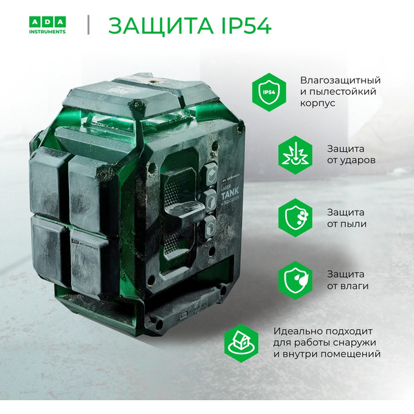 Построитель лазерных плоскостей (лазерный уровень) ADA Cube 360 Ultimate Edition (А00446)
