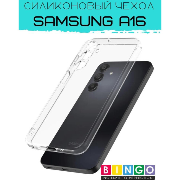Бампер Bingo TPU 2.0mm для SAMSUNG A16