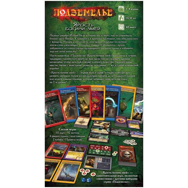 Настольная игра Hobby World 915685 Подземелье Ярость богини змей