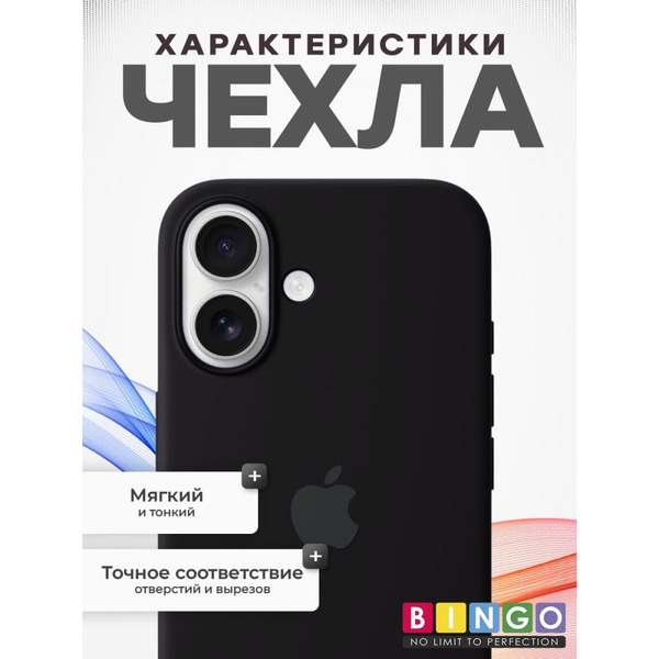Бампер Bingo Silicone Case для APPLE iPhone 16 Черный