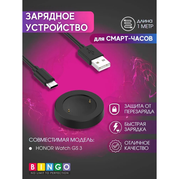Зарядное устройство Bingo для HONOR Watch GS 3 Черное