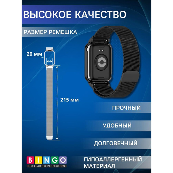 Ремешок Bingo Magnetic Metal Frame для XIAOMI Smart Band 8 Pro Черный