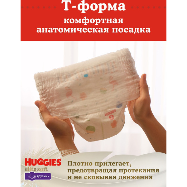 Детские одноразовые трусики-подгузники HUGGIES Elite Soft Giga 5 (12-17кг) 50 шт