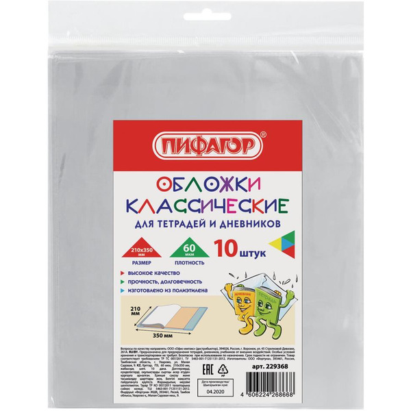 Набор обложек Пифагор 229368 (10шт)