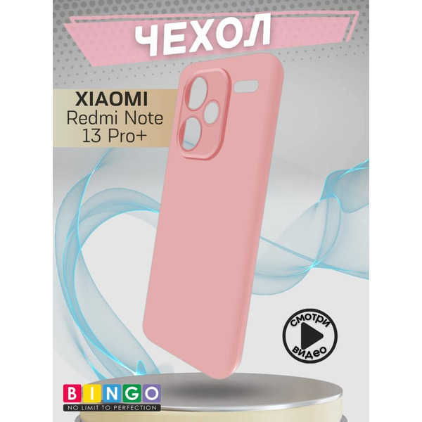 Бампер Bingo Liquid TPU для XIAOMI Redmi Note 13 Pro+ Розовый