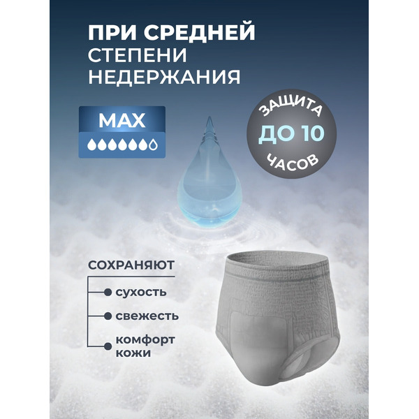 Трусы впитывающие для взрослых AKTIVOLIFE Men XL (10шт)