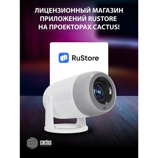 Проектор Cactus CS-PRE.01WT.WUXGA-A